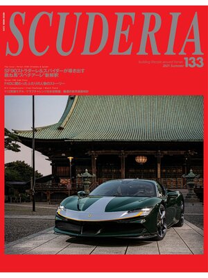 cover image of SCUDERIA: 133号